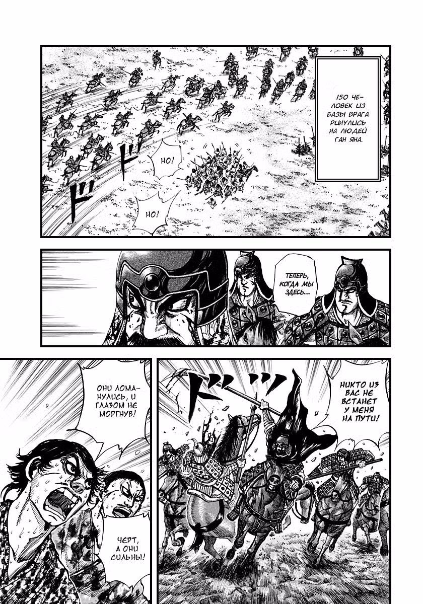Царство Том 12. Глава 128 page 4