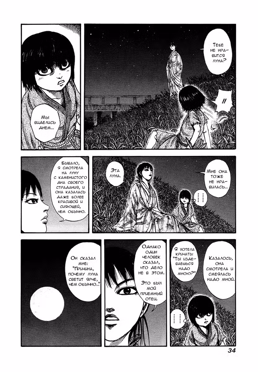 Царство Том 8. Глава 76 page 12