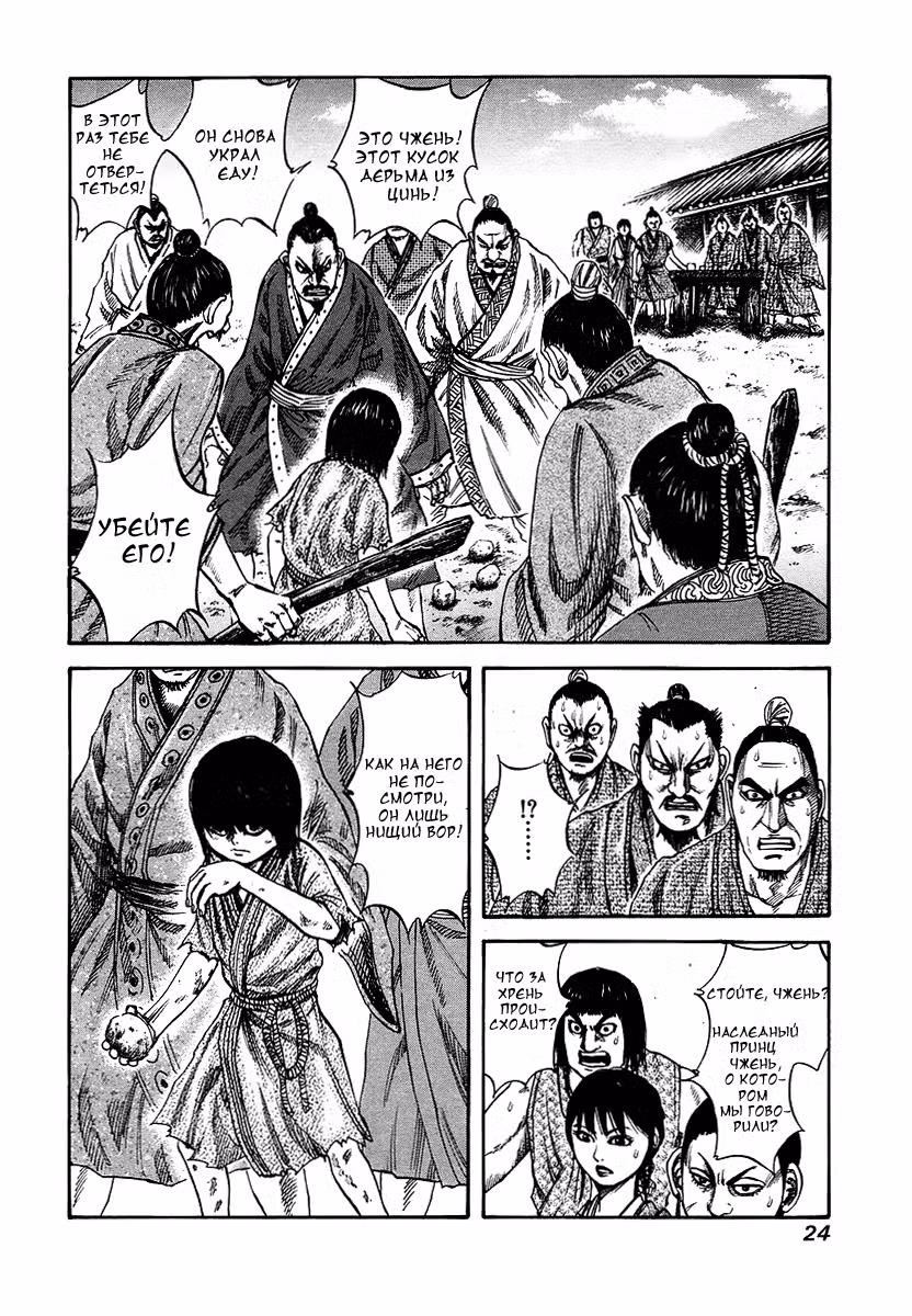 Царство Том 8. Глава 76 page 2