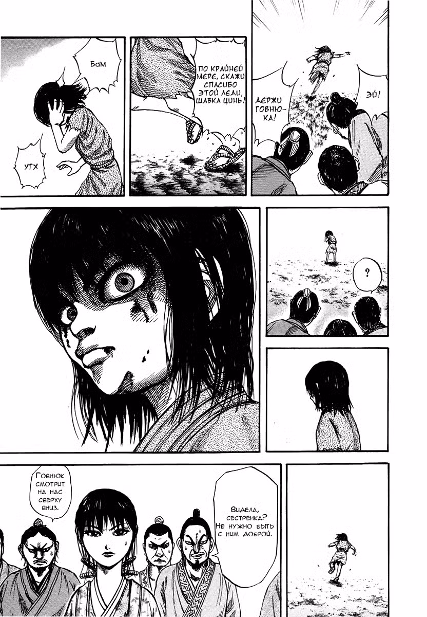 Царство Том 8. Глава 76 page 7