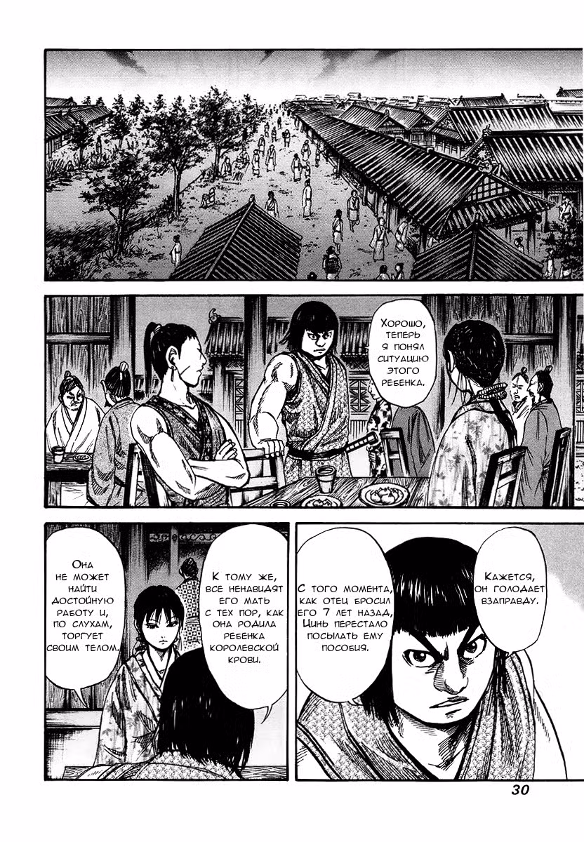 Царство Том 8. Глава 76 page 8