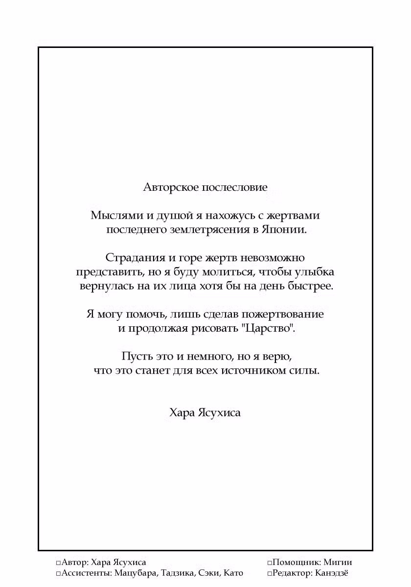 Царство Том 22. Глава 236 page 2
