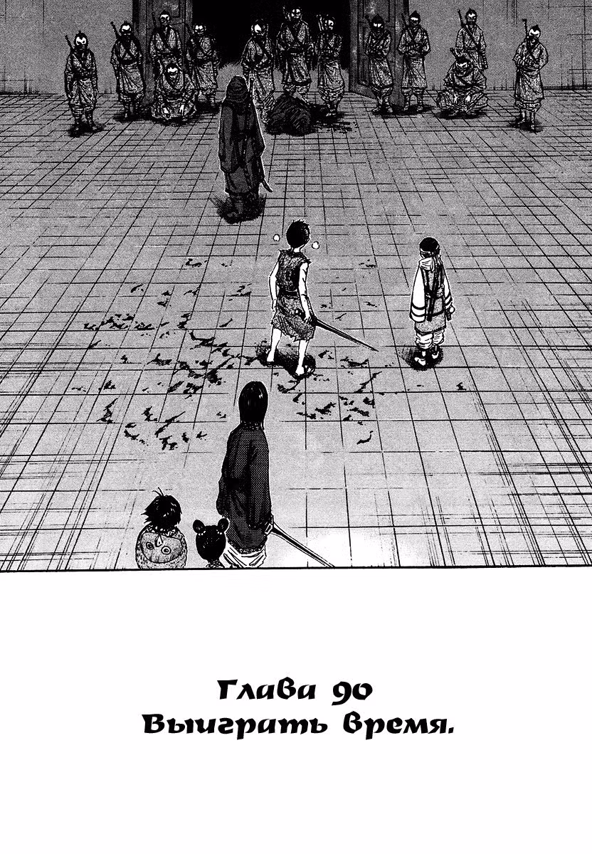 Царство Том 9. Глава 90 page 1