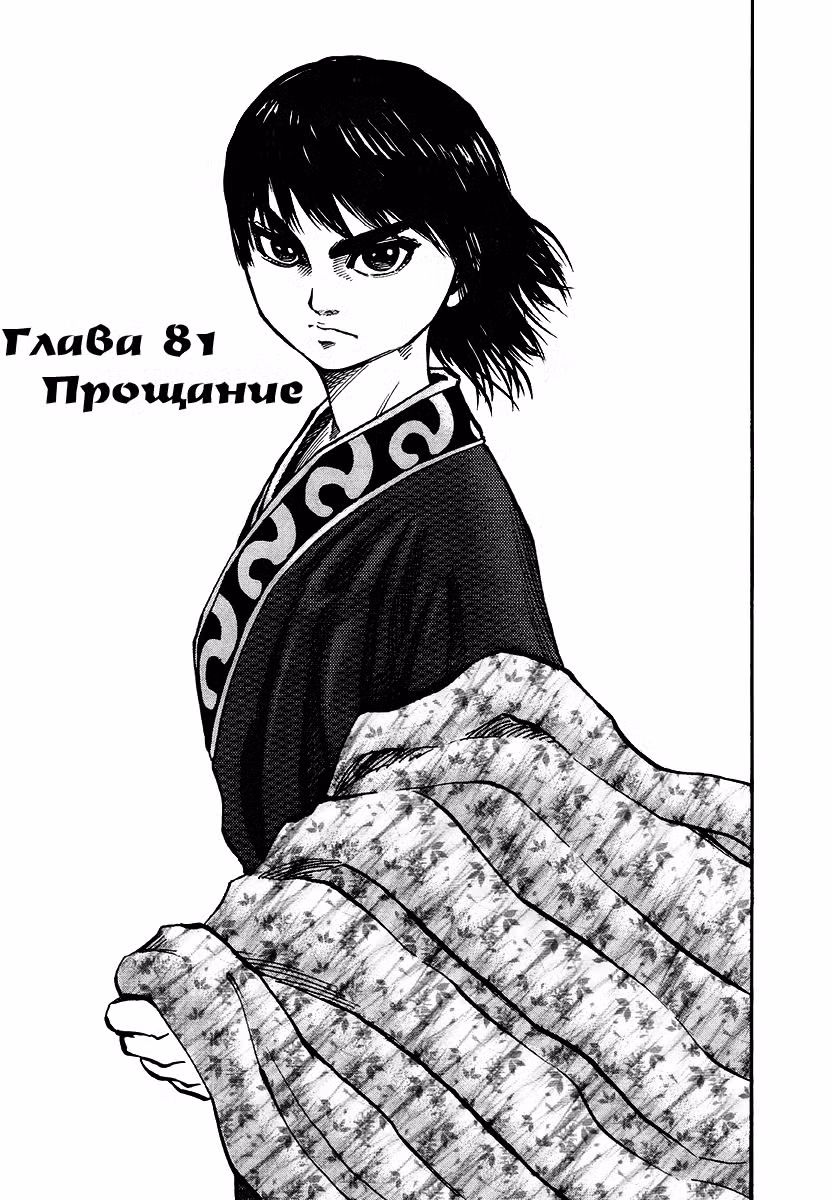 Царство Том 8. Глава 81 page 3