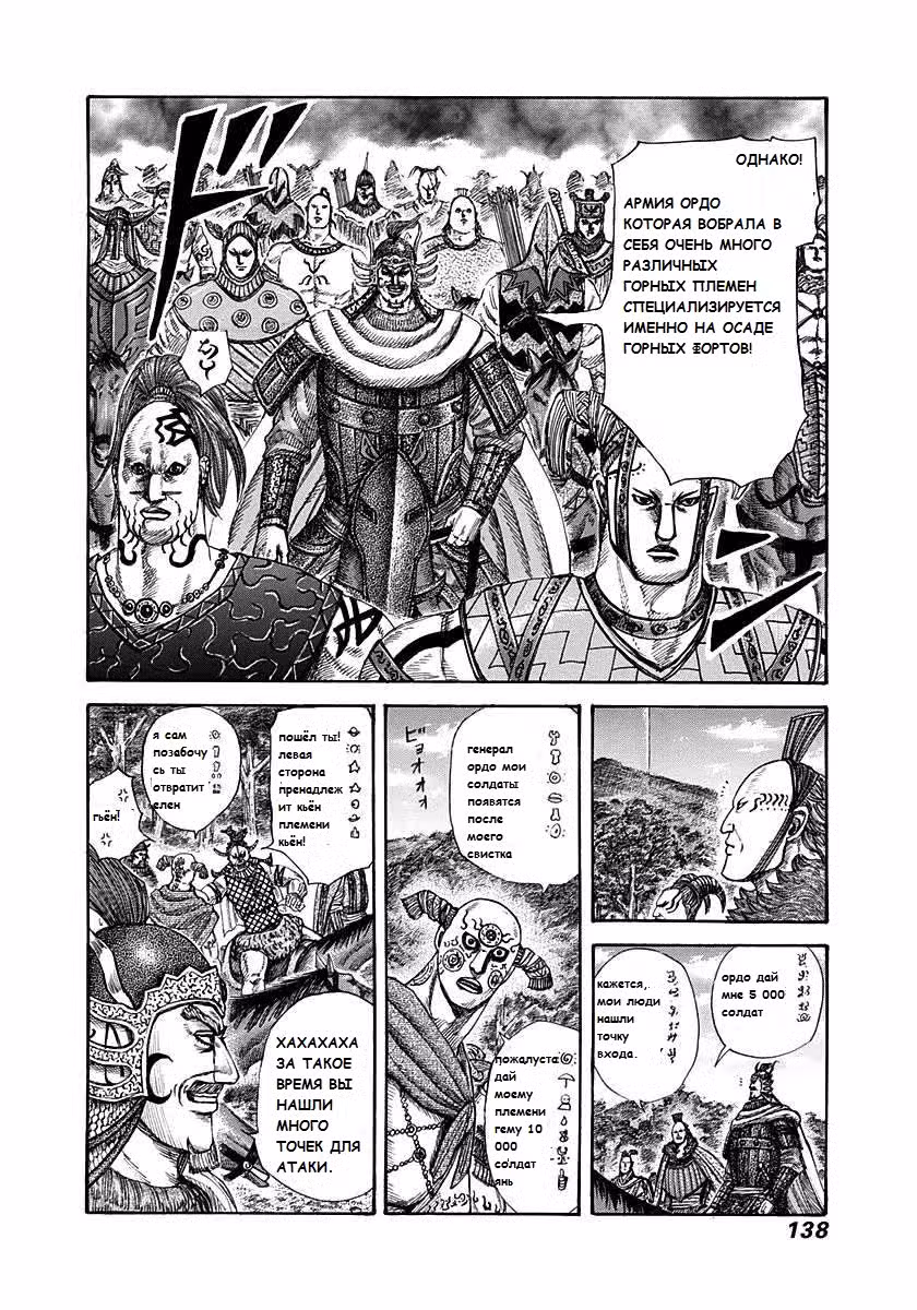 Царство Том 27. Глава 291 page 4