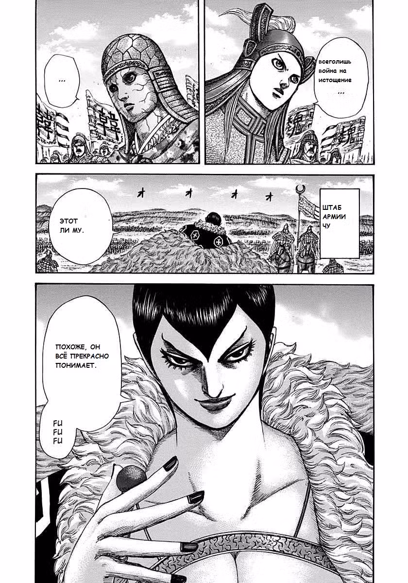 Царство Том 27. Глава 291 page 7