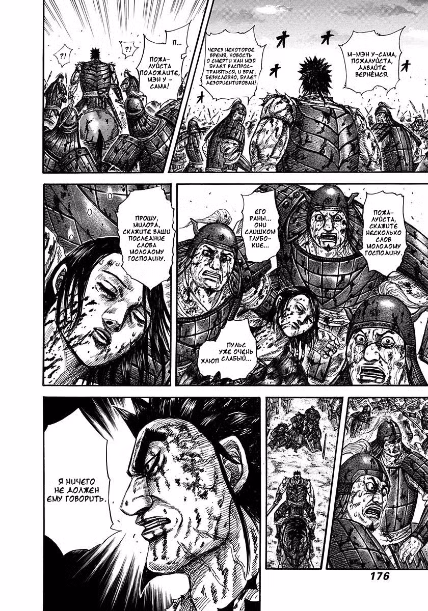 Царство Том 29. Глава 315 page 5