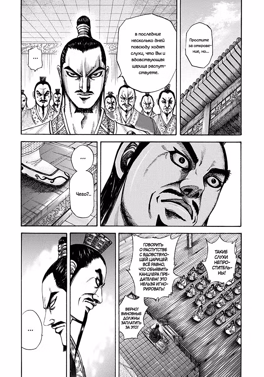 Царство Том 18. Глава 188 page 2