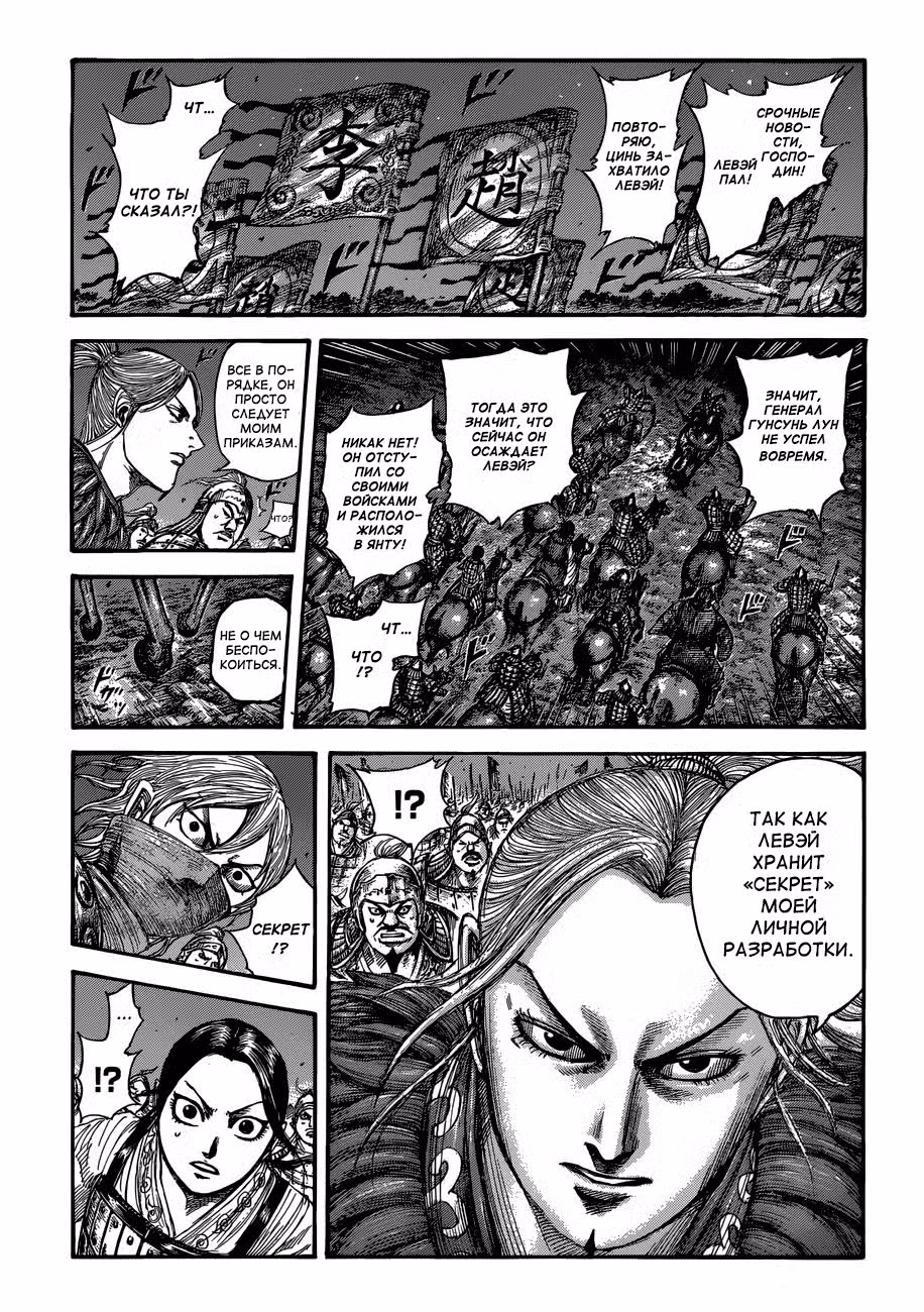 Царство Том 47. Глава 511 page 1