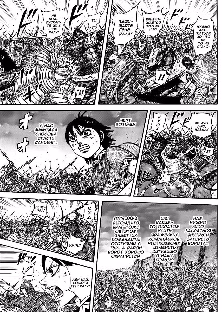 Царство Том 40. Глава 430 page 4