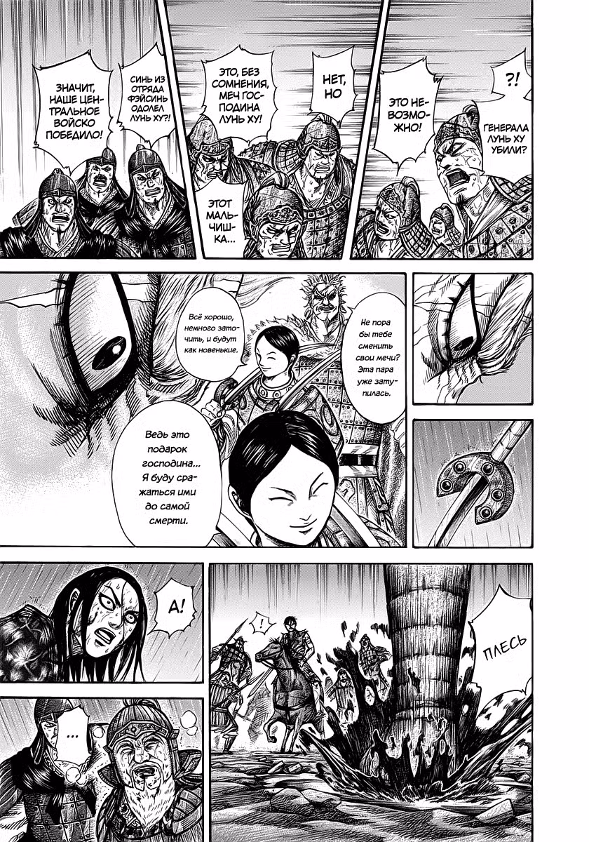 Царство Том 22. Глава 237 page 5