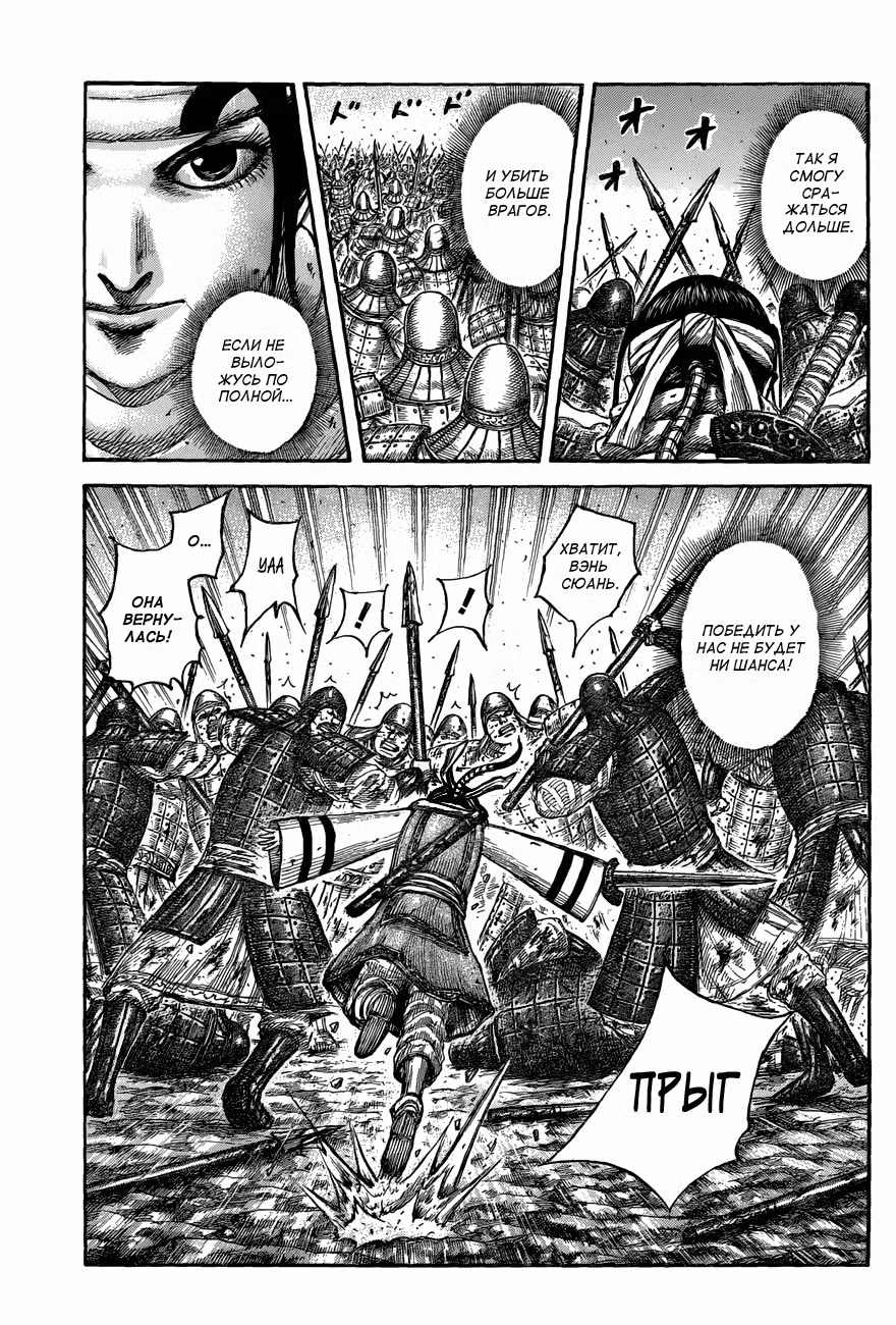 Царство Том 51. Глава 549 page 7