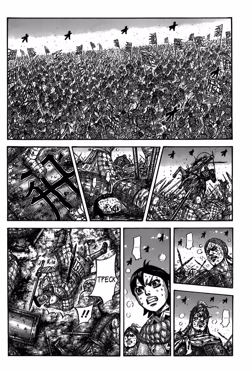 Царство Том 51. Глава 549 page 8