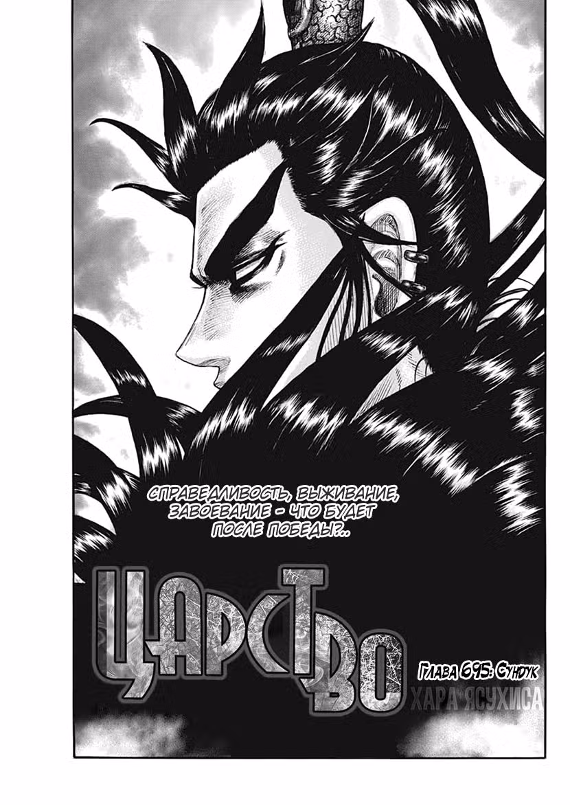 Царство Том 64. Глава 695 page 2