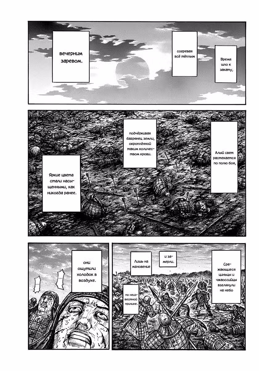 Царство Том 58. Глава 627 page 2