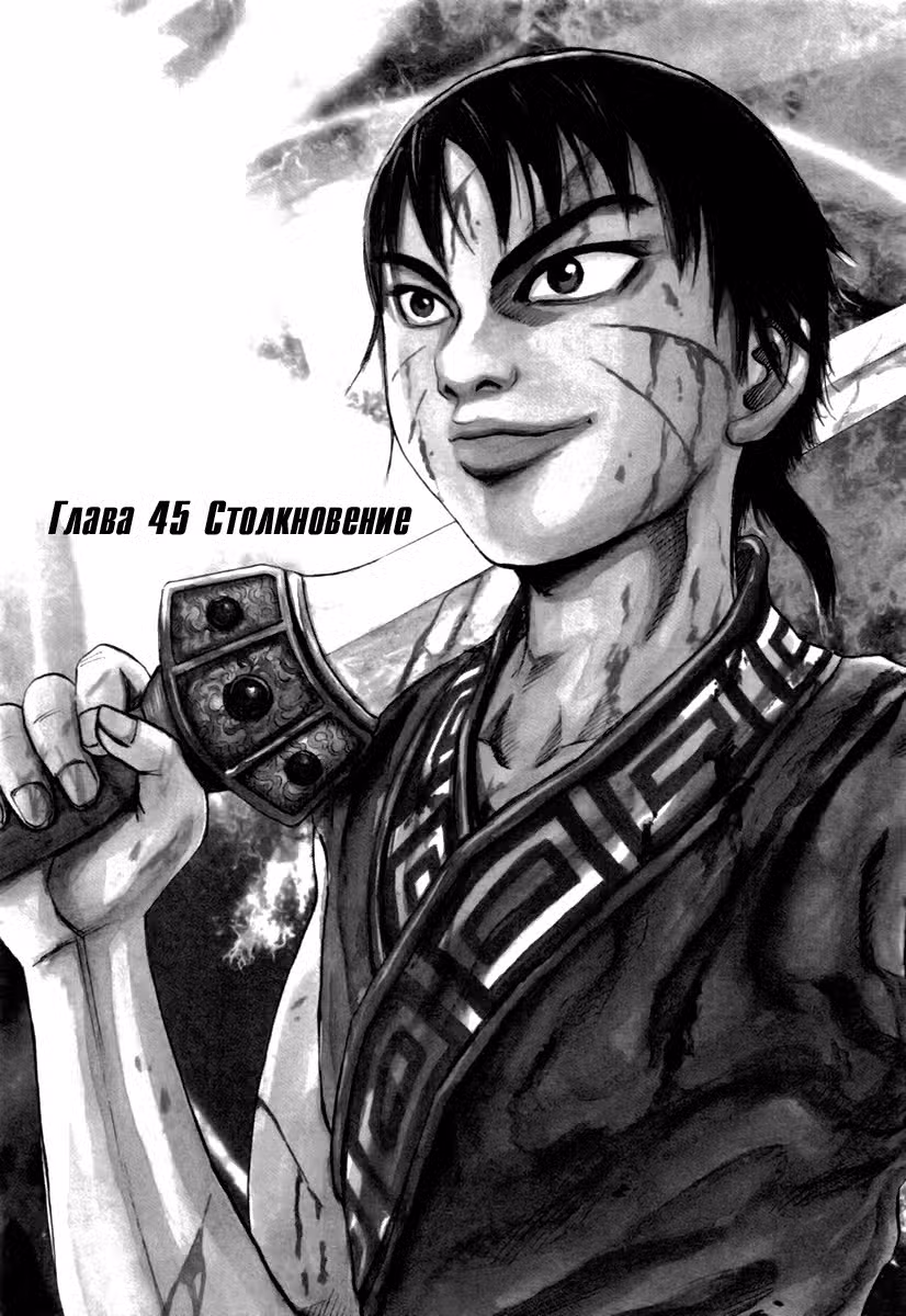 Царство Том 5. Глава 45 page 1