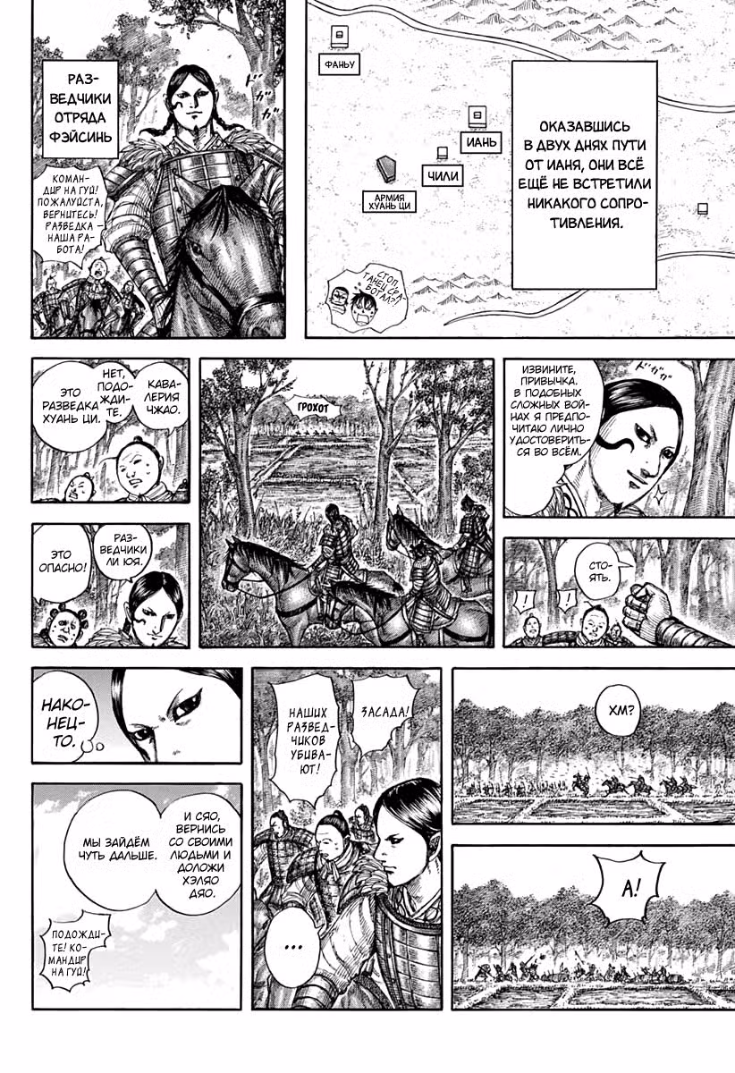 Царство Том 65. Глава 712 page 11