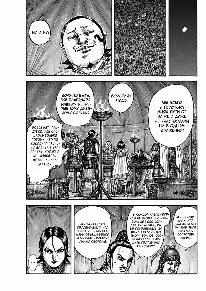 Царство Том 65. Глава 712 page 12