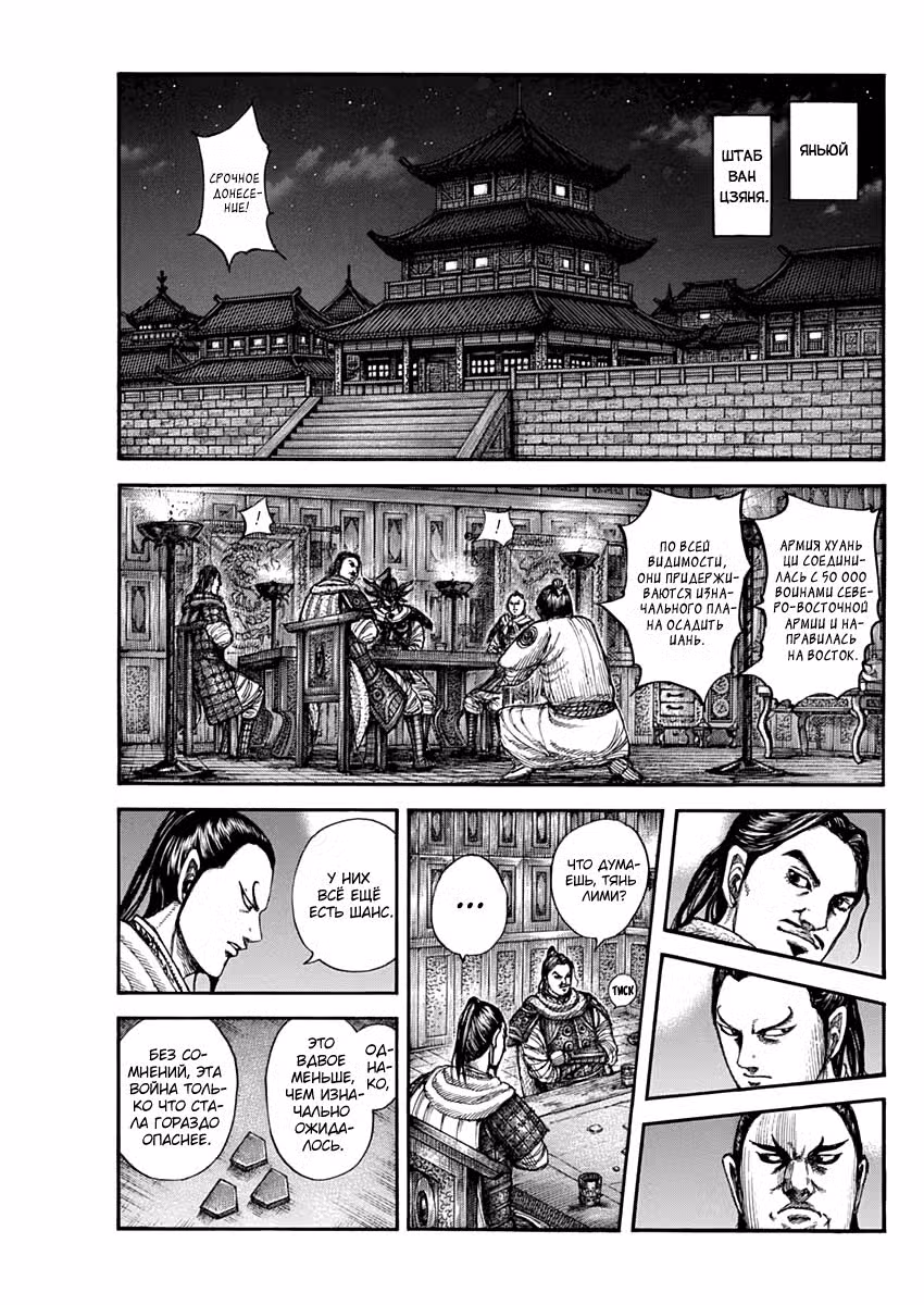 Царство Том 65. Глава 712 page 2
