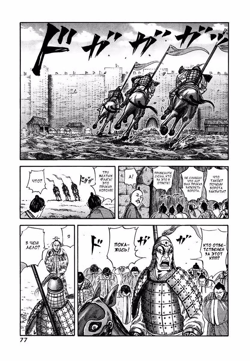 Царство Том 8. Глава 79 page 1