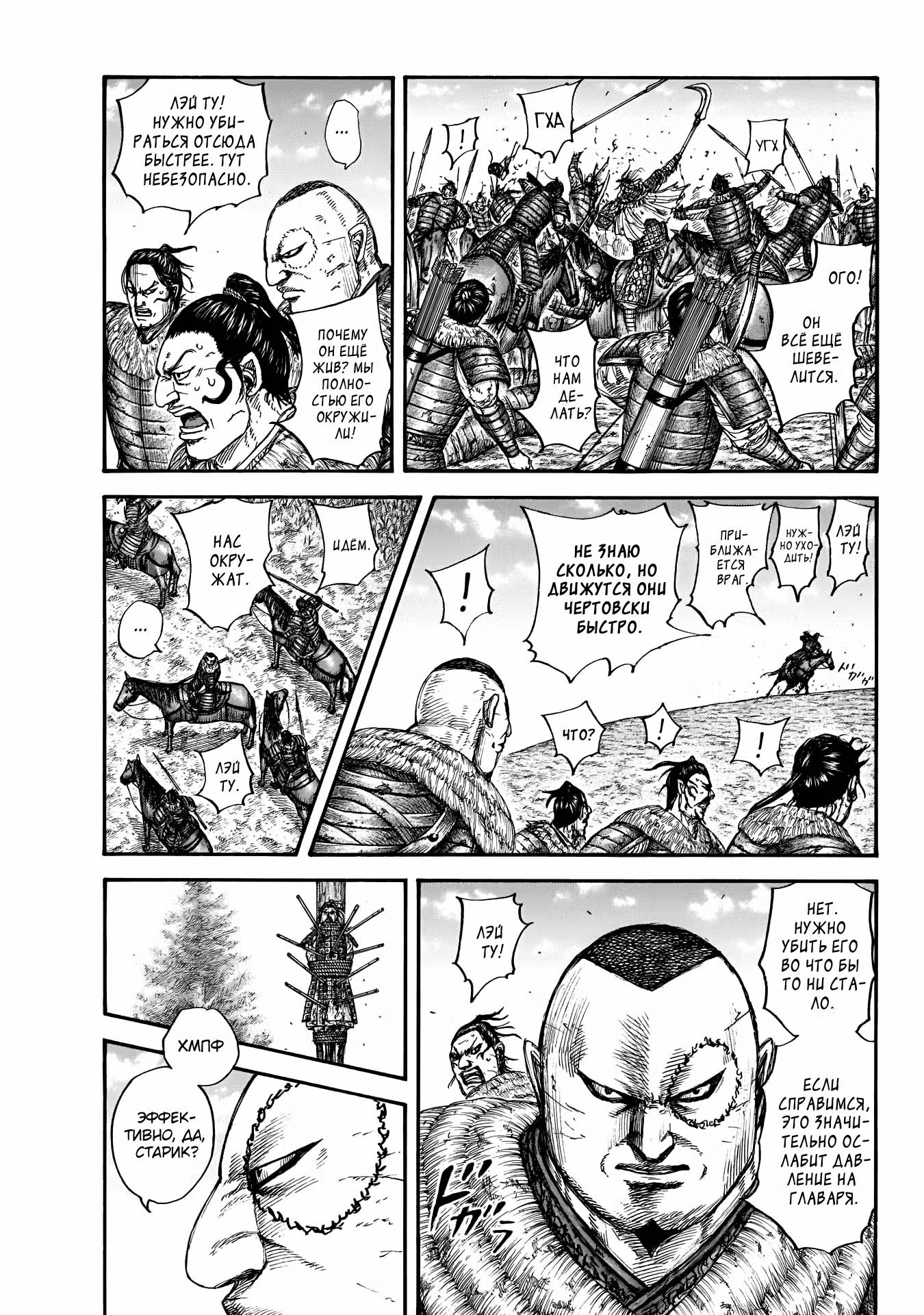 Царство Том 63. Глава 683 page 6