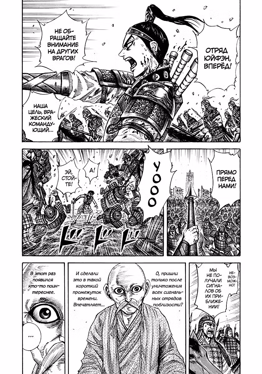 Царство Том 20. Глава 210 page 2