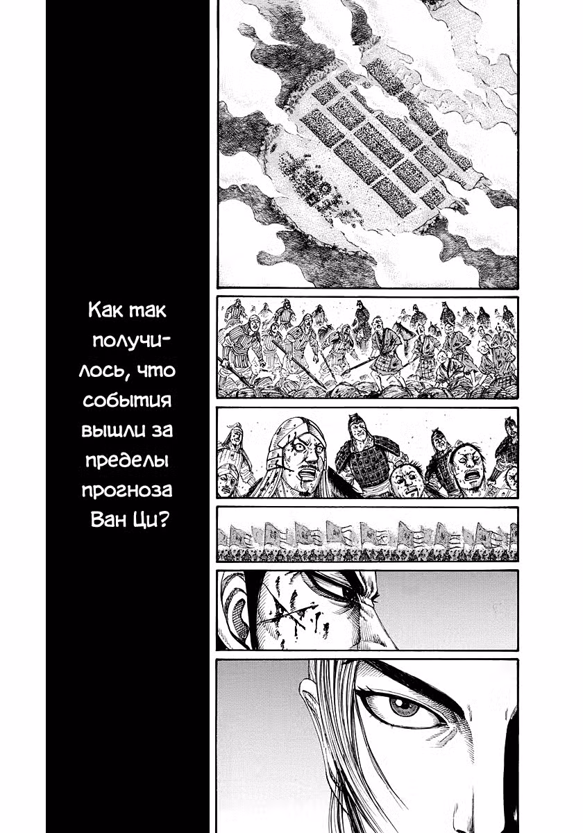 Царство Том 16. Глава 167 page 1