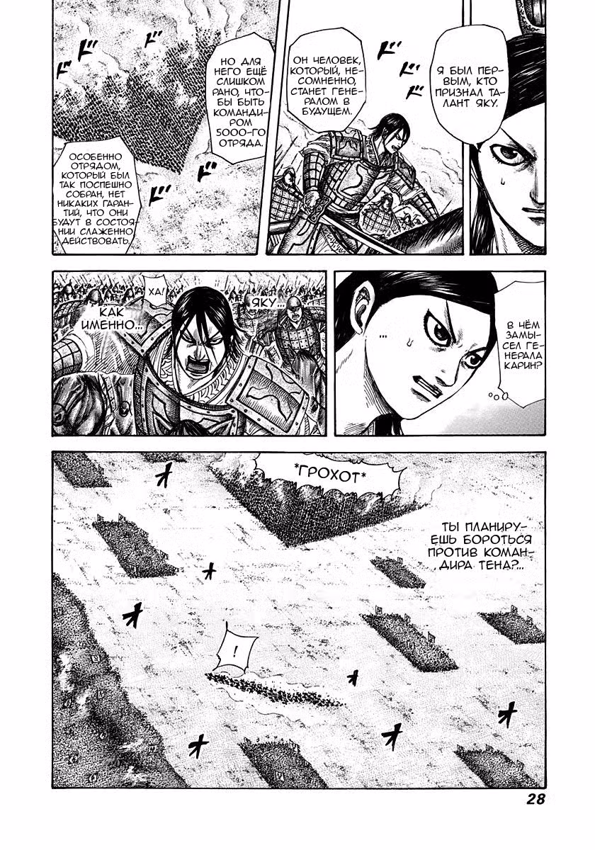 Царство Том 29. Глава 307 page 3