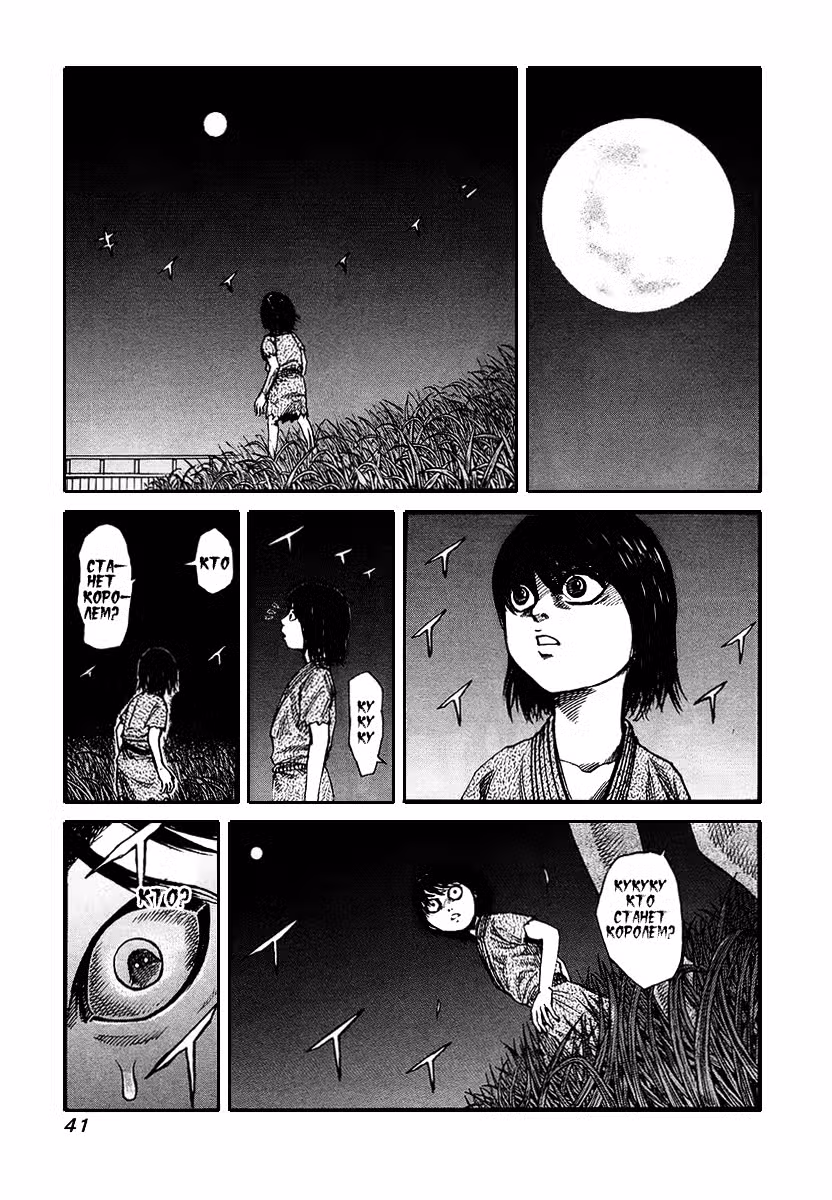 Царство Том 8. Глава 77 page 1