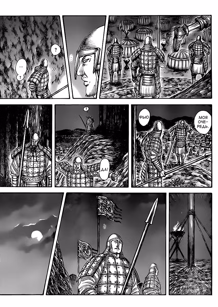 Царство Том 42. Глава 452 page 3
