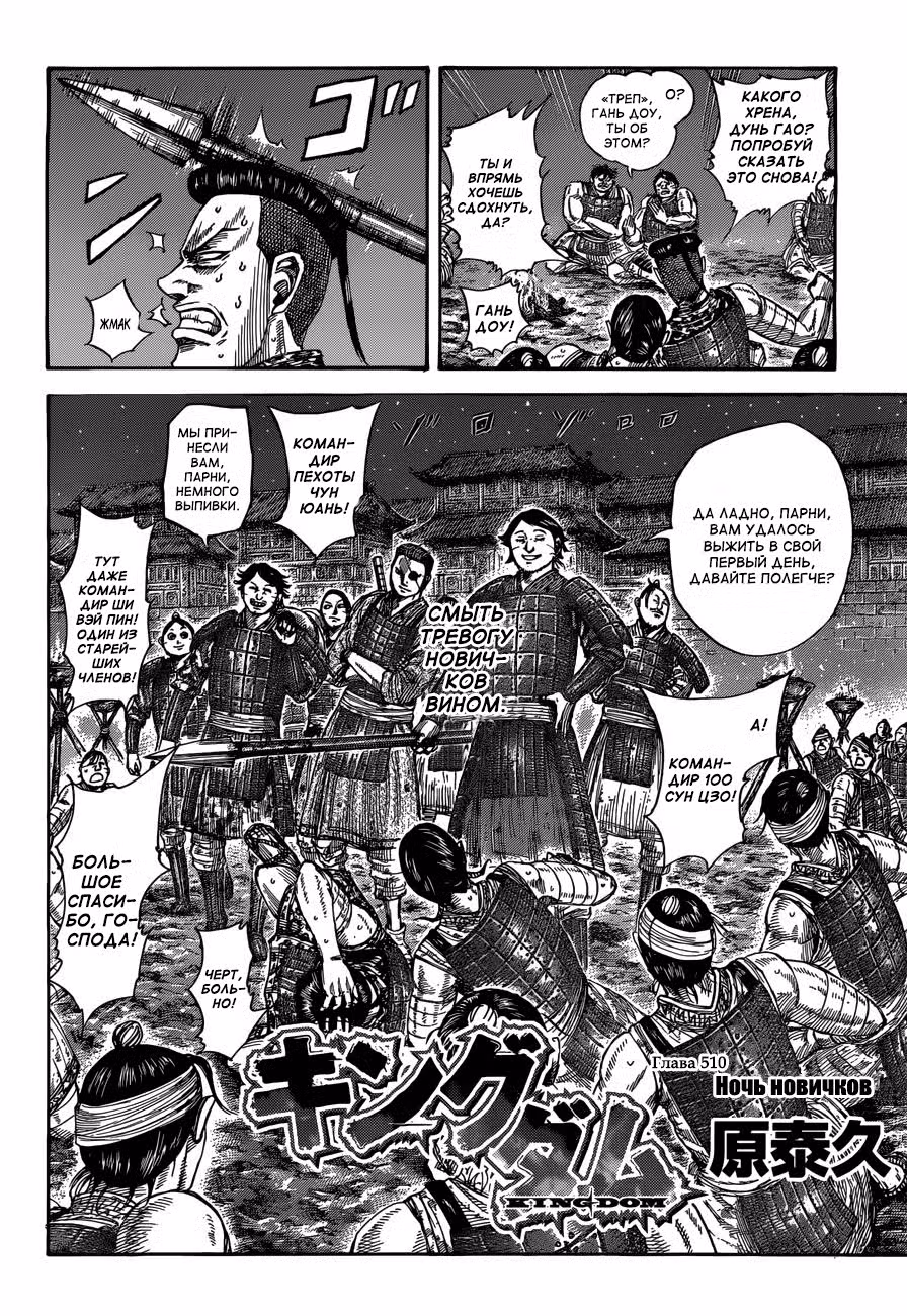 Царство Том 47. Глава 510 page 2