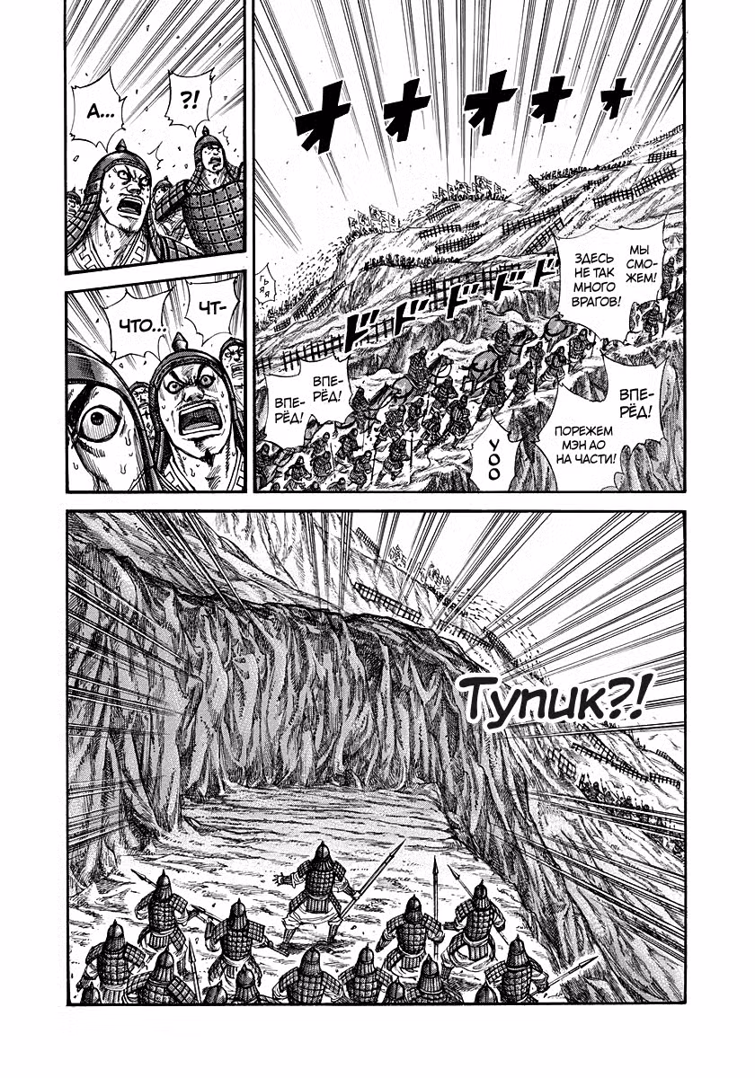 Царство Том 21. Глава 228 page 2