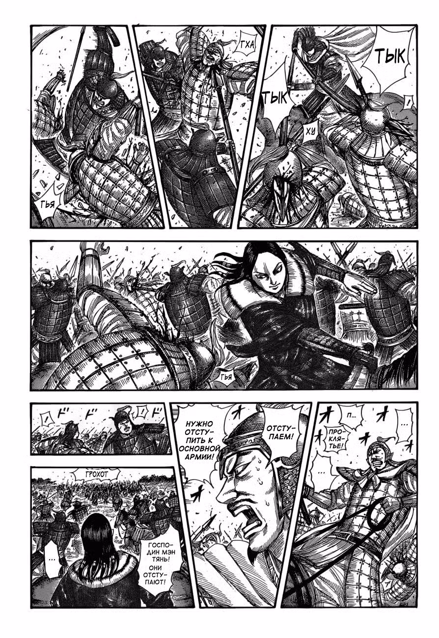 Царство Том 48. Глава 521 page 1