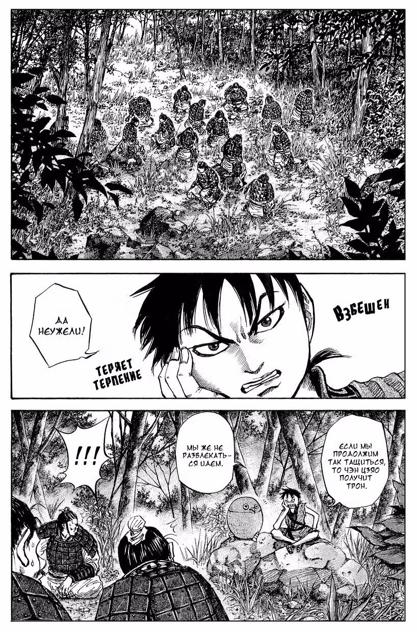 Царство Том 2. Глава 16 page 4