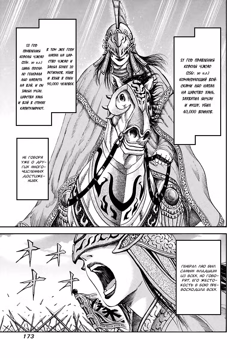 Царство Том 11. Глава 117 page 3