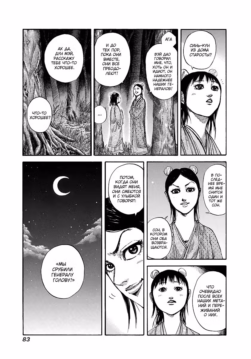 Царство Том 14. Глава 145 page 5