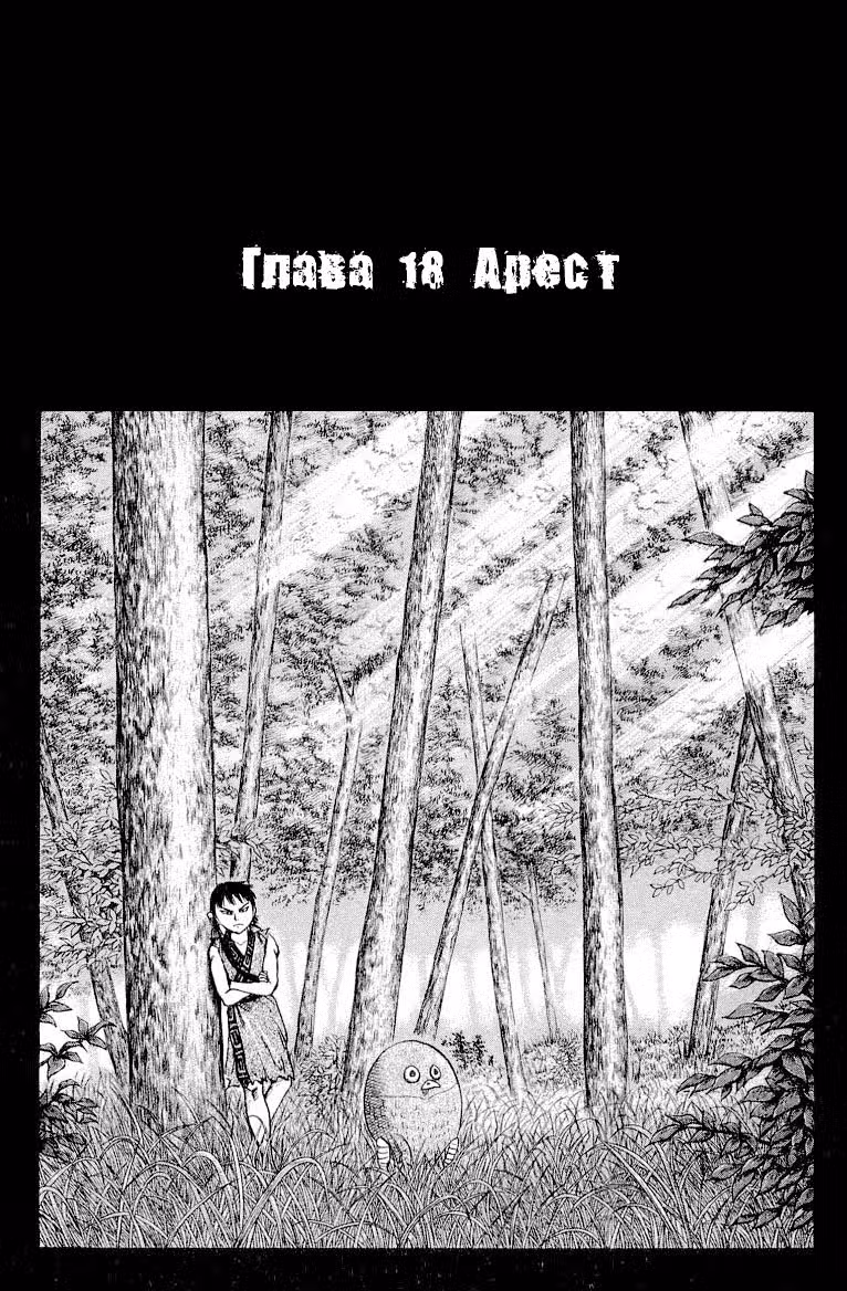 Царство Том 2. Глава 18 page 2