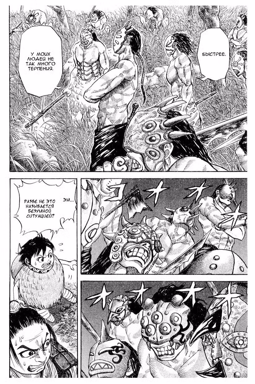 Царство Том 2. Глава 18 page 4