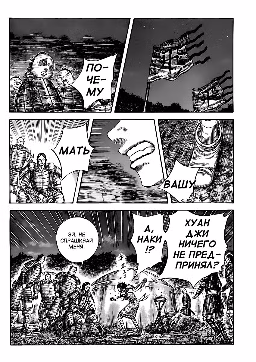 Царство Том 43. Глава 462 page 2