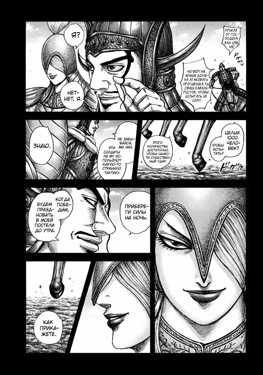 Царство Том 56. Глава 605 page 2