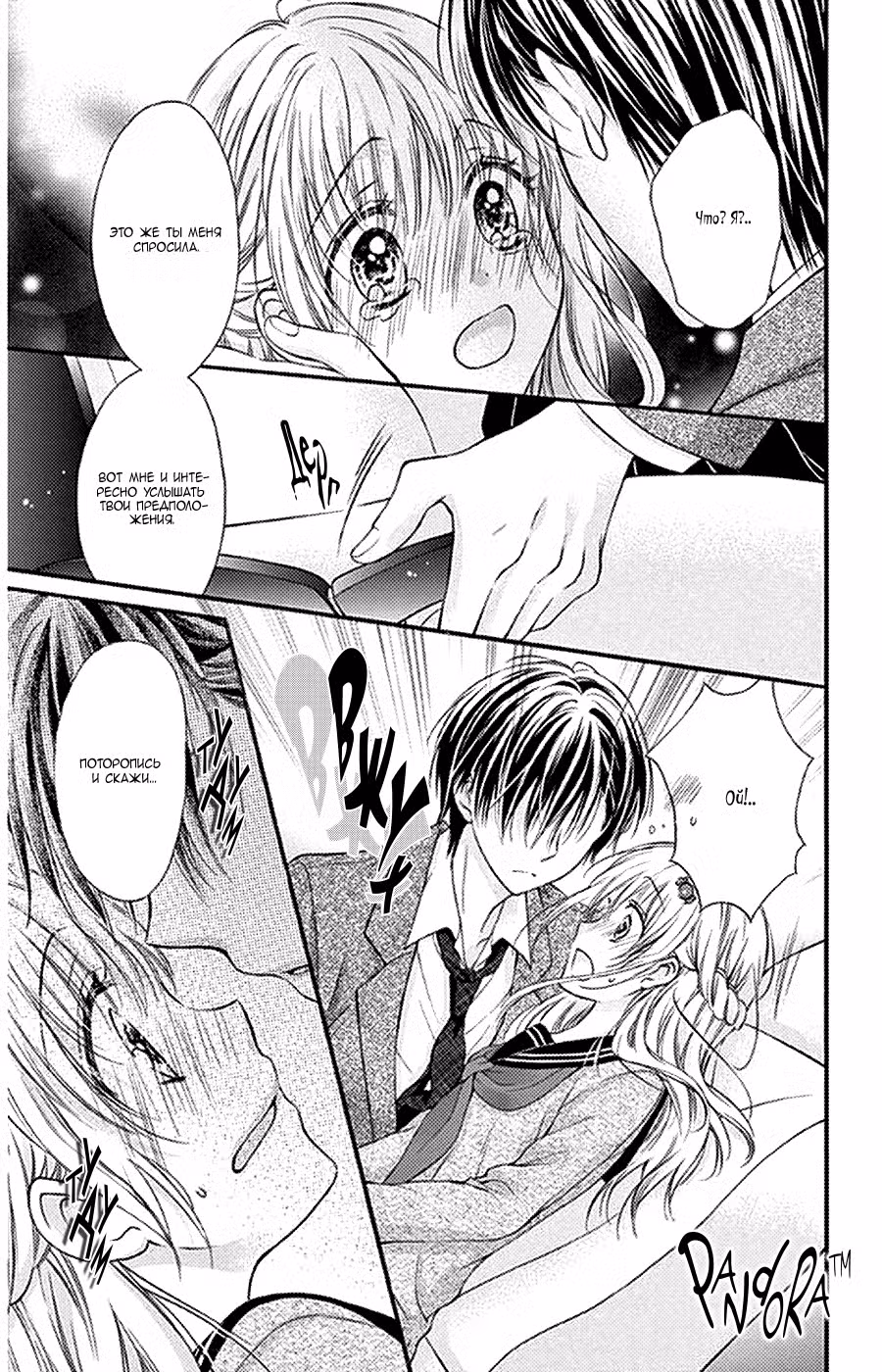 Я не могу сопротивляться демону! Том 1. Глава 4 page 5