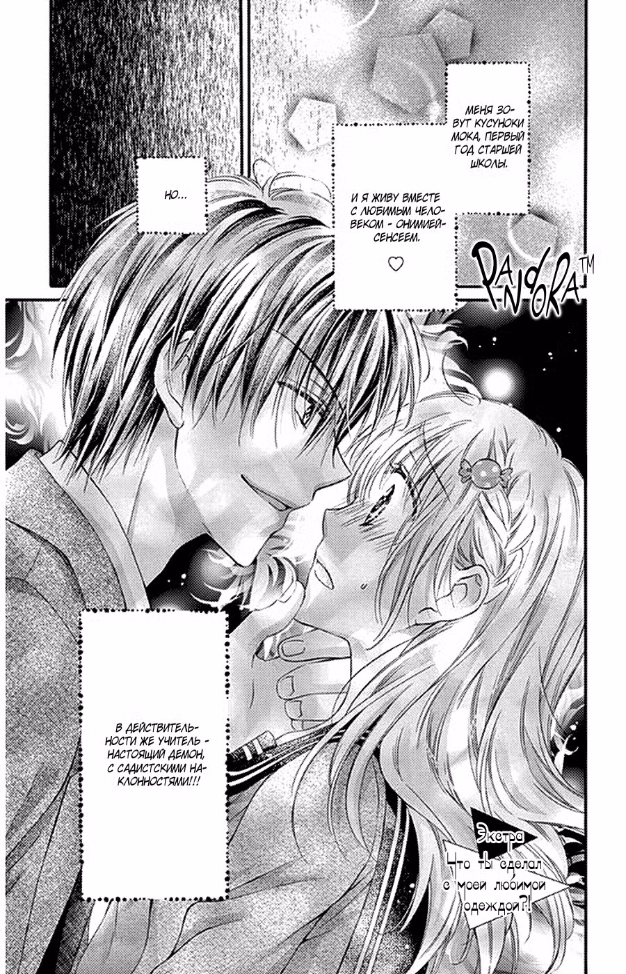 Я не могу сопротивляться демону! Том 1. Глава 4.5 page 4