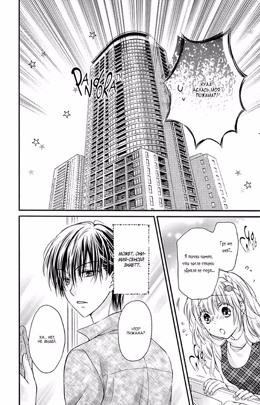 Я не могу сопротивляться демону! Том 1. Глава 4.5 page 5