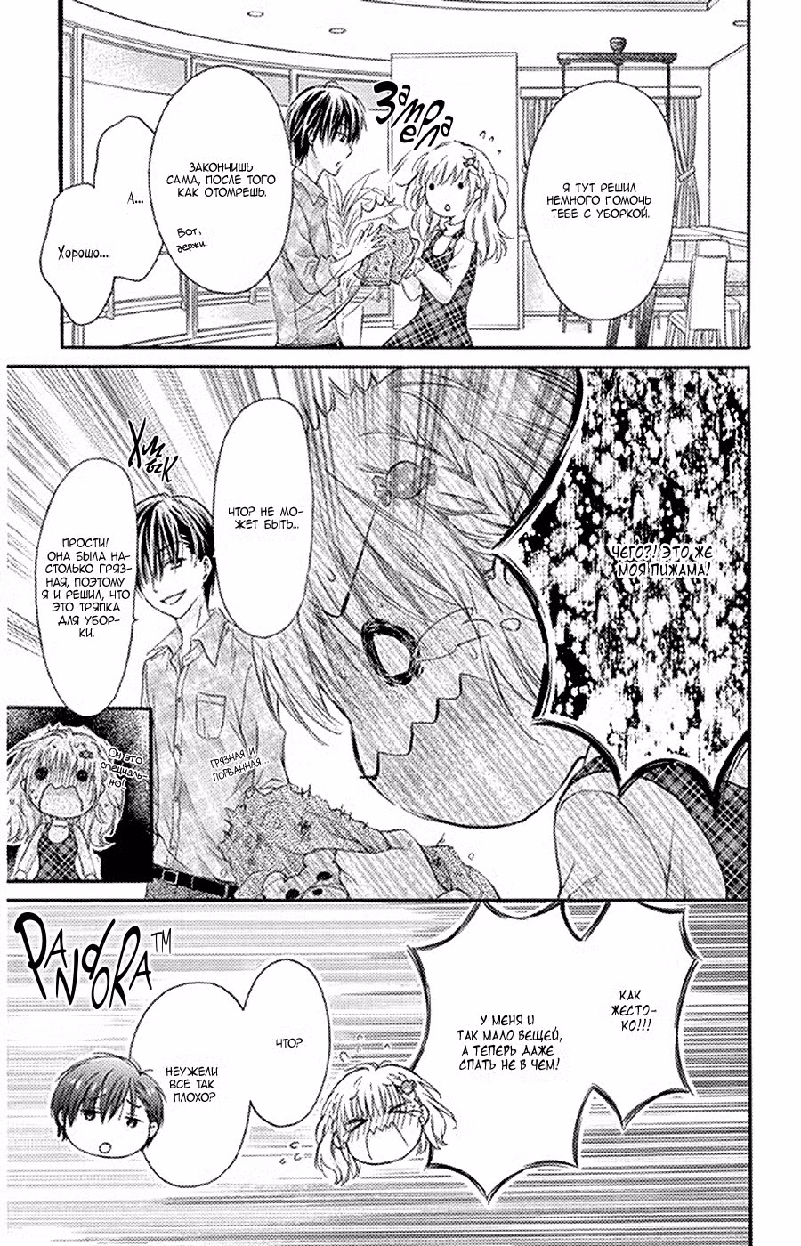 Я не могу сопротивляться демону! Том 1. Глава 4.5 page 6