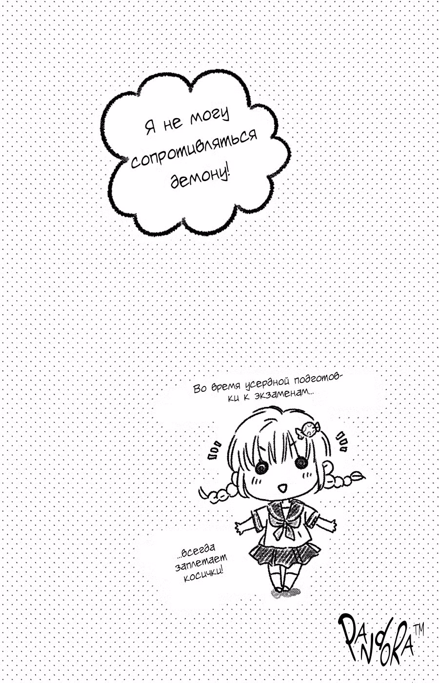 Я не могу сопротивляться демону! Том 2. Глава 9 page 3