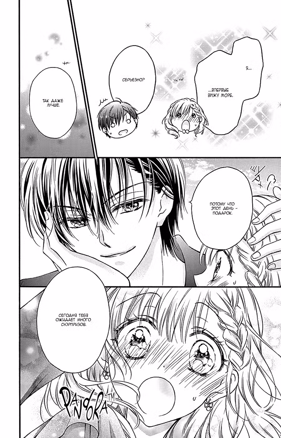 Я не могу сопротивляться демону! Том 2. Глава 9 page 5