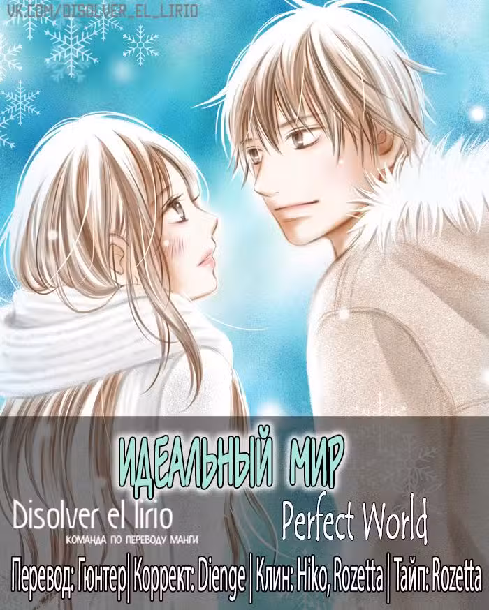 Идеальный мир Том 2. Глава 7 page 33