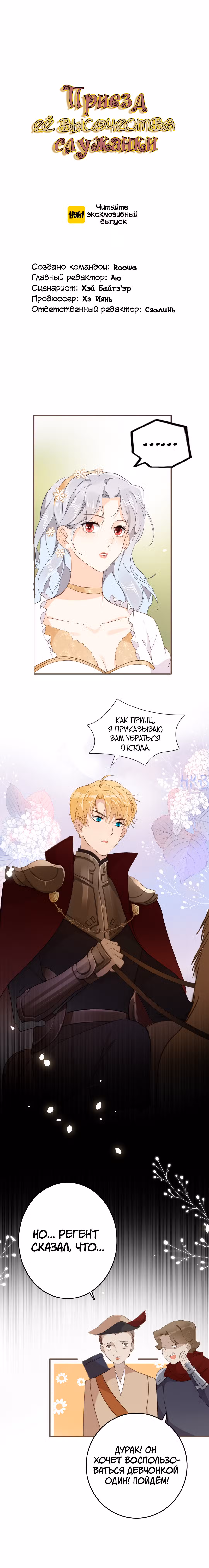 Создание принцессы Том 1. Глава 29.1 page 2