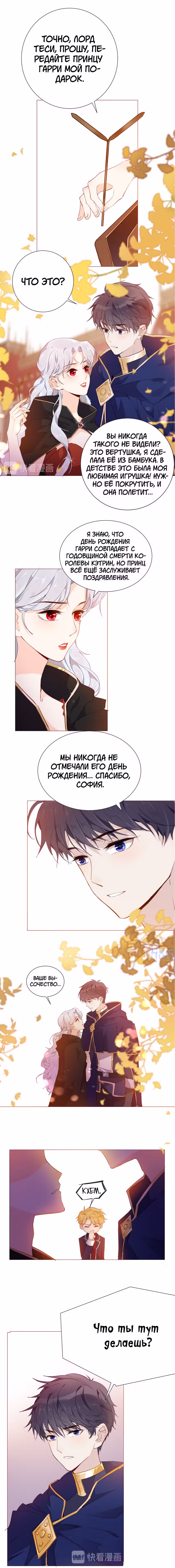 Создание принцессы Том 1. Глава 50 page 4