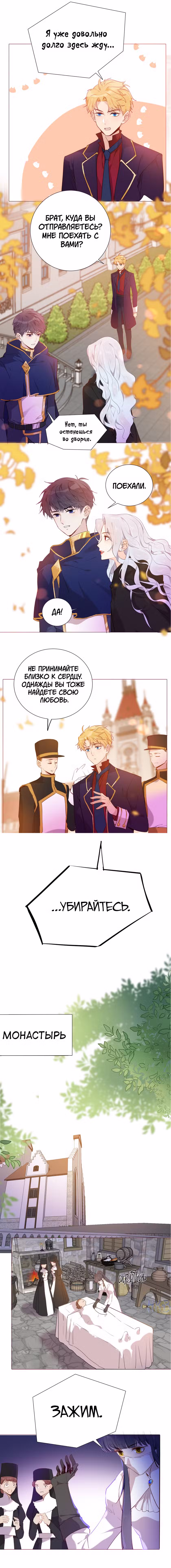 Создание принцессы Том 1. Глава 50 page 5